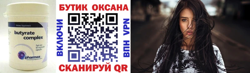 купить закладку  Новоалтайск  Бутират BDO 